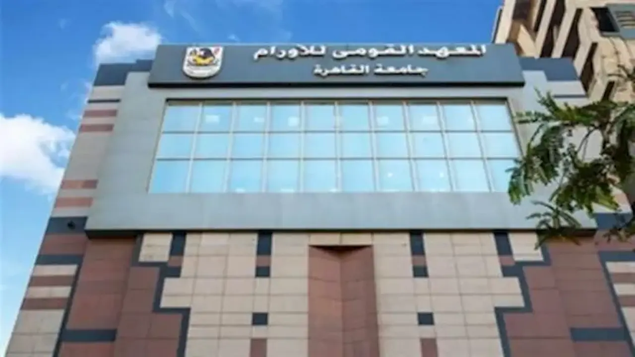 معهد الأورام يواصل العمل بكامل طاقته يومي الأربعاء والخميس رغم التقلبات الجوية